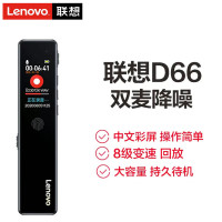 联想 D66 录音笔32G