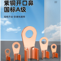 佑好开口铜线鼻子 200A