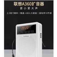 联想 A360扩音器 白色