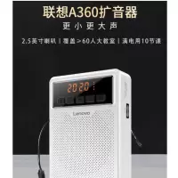 联想 A360扩音器 白色