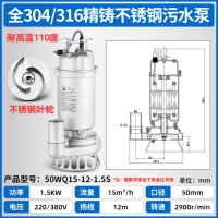 耐高温304全不锈钢排污潜水泵316耐酸碱化工泵电镀防腐蚀污水1.5KW316流量15吨扬程12米2寸 20公斤带热保护