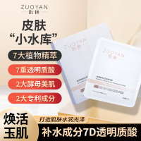 佐艳(ZUOYAN)玻尿酸焕活玉肌精华膜保湿补水熬夜皮肤干打造肌肤水润光泽