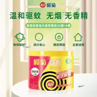 榄菊 无烟型蚊香加大筒装塑料盖(36+4圈)(计价单位:筒)