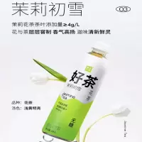 茉莉初雪茶500ml