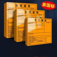 天臣玖号 危险废物标签贴 20*20cm-200张(单位:卷)