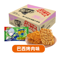 魔法士干脆面怀旧休闲零食品即食干吃方便面多口味魔法师 巴西烤肉味30包