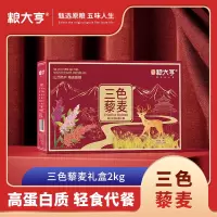 粮大亨-三色藜麦礼盒 2千克