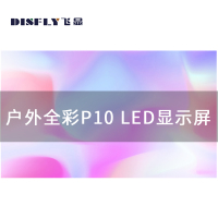 飞显户外LED显示屏室外防水P10全彩广告屏立柱无缝拼接大屏幕训练场宣传电子屏 FX-LHDP10W