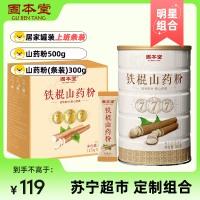 固本堂铁棍山药粉500g+铁棍山药粉300克(15g*20)纸盒装