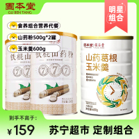 固本堂铁棍山药粉500g*2+山药葛根玉米羹600g