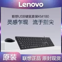 联想lenovo有线键盘鼠标套装家用打工办公台式电脑笔记本电竞轻音键鼠