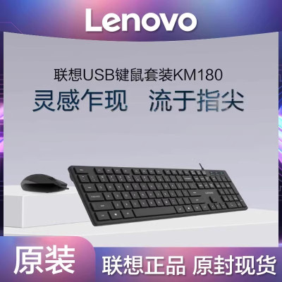 联想lenovo有线键盘鼠标套装家用打工办公台式电脑笔记本电竞轻音键鼠