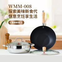 WMM 铁骑锅具套装 WMM-008