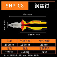 田岛 SHP-C8 克丝钳 钢丝钳 8寸 三色柄