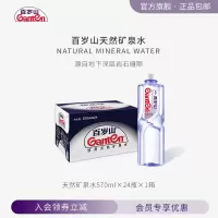 百岁山-天然矿泉水570ml*24瓶(3箱)