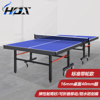 HOX乒乓球桌标准可折叠移动式球台室内家用训练比赛案子 16mm带轮款 HTL-016S