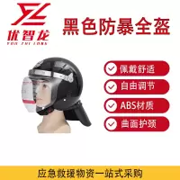 优智龙 保安面罩头盔防护巡逻骑行头盔 黑色防暴全盔