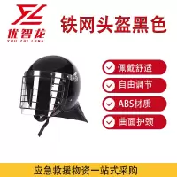 优智龙 保安面罩头盔防护巡逻骑行头盔 铁网头盔黑色