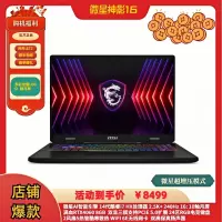 微星神影16 满血RTX4060 14代酷睿i7 HX处理器 2.5K+ 240Hz16: 10釉月 24区RGB电竞键盘 WIFI 6E无线网卡 支持PCIE 5.0扩展