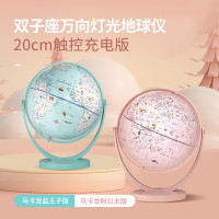 北斗(DIPPER)双子座万向AR地球仪20厘米(公主款) G2075DARQF