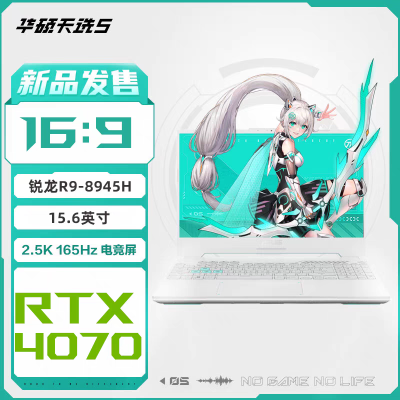 华硕天选5 R9-8945H/16+1TB/RTX4070/165Hz 青游戏笔记本电脑