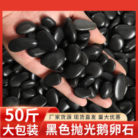 黑色鹅卵石 50斤精品黑石1-3cm