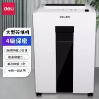得力9952碎纸机(白色)电动大功率文件粉碎机办公碎纸机