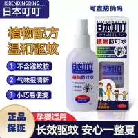 日本叮叮蚊怕水驱蚊喷雾 驱蚊水防蚊水防蚊虫止痒 儿童户外香茅味70ml