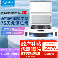 美的(Midea)扫地机器人扫拖一体 V12 自动集尘扫拖洗烘一体机自动清洗拖布烘干洗地机拖地机