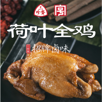 三珍斋百年老字号熟食乌镇特产整只扒鸡烧鸡真空熟食卤味整只特色小吃 荷叶鸡580g*1袋