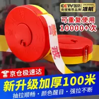 隔离警示带100米