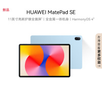 华为HUAWEI MatePad SE 2024 平板电脑 11英寸高刷护眼全面屏 教育中心 沉浸影音 学生学习平板 8GB+256GB WIFI 星海蓝