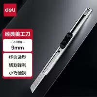 得力(DELI)2053美工刀10*130mm(白色)(单位:把)