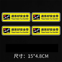 请系好安全带汽车贴纸E款卫全行[黄色]15*4.8cm 200张起订 单个价格