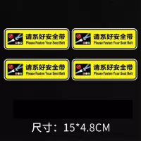 请系好安全带汽车贴纸E款卫全行[黄色]15*4.8cm 200张起订 单个价格