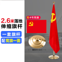 妍锦落地旗杆国旗党旗摆件带杆中国国旗五星红旗摆件办公室会议旗坐旗杆单套 2.6米金色可伸缩(1杆+1座+1党旗)