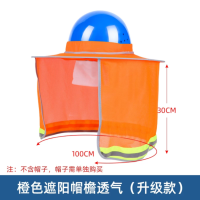首盾安全帽夏季遮阳帽檐防紫外线防晒帽子透气头盔遮阳神器遮阳帘透气升级款-橙色