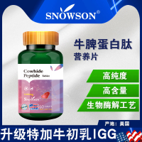 美国斯诺森牛脾肽蛋白营养片小分子含牛初乳IgG原装进口120g