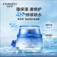 自然堂雪域修护保湿霜 50g