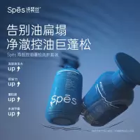 诗裴丝Spēs 海盐控油蓬松洗发水780ml/瓶