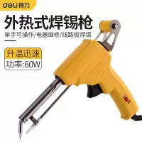得力(deli)电烙铁套装家用维修工业级焊接工具