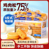 三只松鼠肉松饼1000g黄金肉松饼早餐代餐休闲零食办公室点心面包量贩箱装