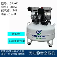 硅莱(GREELOY) 空压机无油静音气泵 GA-61 24L 600W