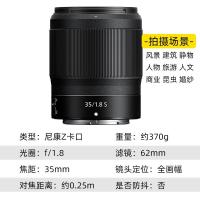 尼康(Nikon)尼克尔Z35mmf1.8S全画幅微单大光圈广角镜头