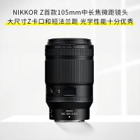 尼康(Nikon)尼克尔Z微距105mmf2.8VRS全画幅微单中长焦微距镜头