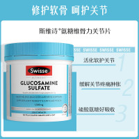 Swisse斯维诗氨糖软骨素维骨力 硫酸葡萄糖胺片 成人中老年人关节养护1500mg 180片/瓶