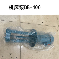 H 机床泵DB-100