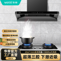 [金豆专属]华帝(vatti)CXW-200-XS416油烟机超薄三腔小飞翼 25m³ 风量1000Pa风压