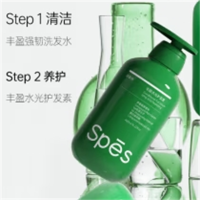 诗裴丝Spēs 丰盈水光护发素480ml/瓶