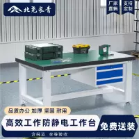 北尧长青防静电工作台装配生产线流水线工厂车间维修桌打包桌200*120*75cm